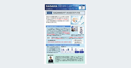 SAGAWA News Letter 最新号／2024年4月号