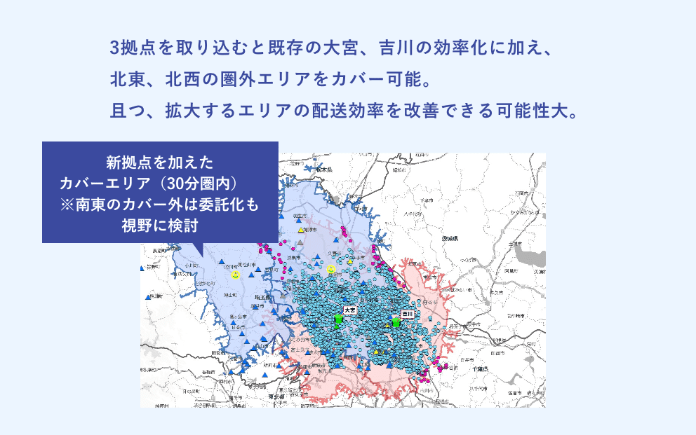 拠点分析システムのソリューションイメージ図