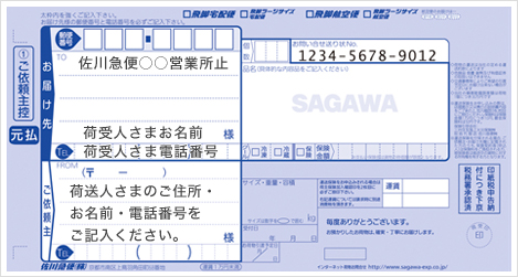 佐川急便 営業所受取サービス 荷物 宅配便の営業所止め受取サービス 宅配 配送サービス