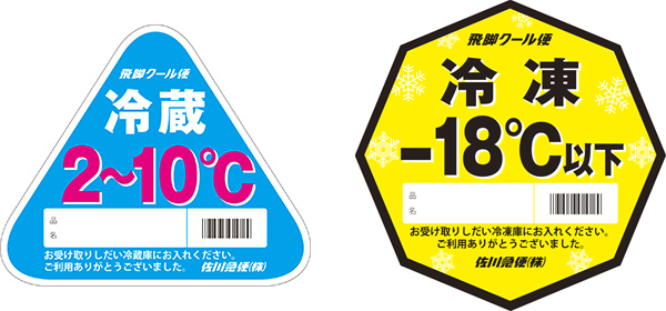 格安人気 クール便代330円