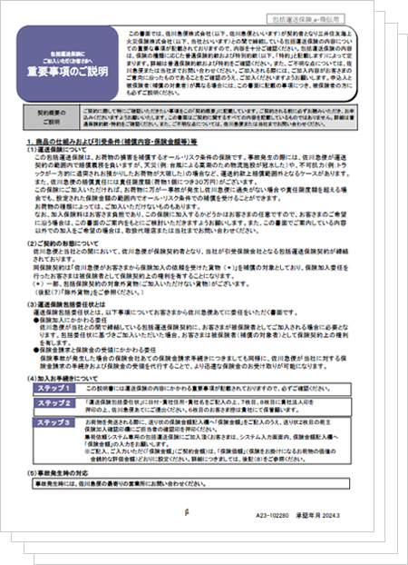 佐川急便】運送保険（荷物・宅配便の保険・補償サービス）｜宅配・配送