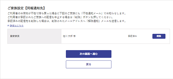 ご家族設定削除フロー図1