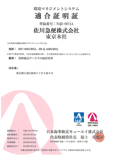 環境マネジメントシステム 適合証明証