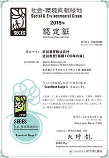 2020年 SEGES(シージェス)に認定