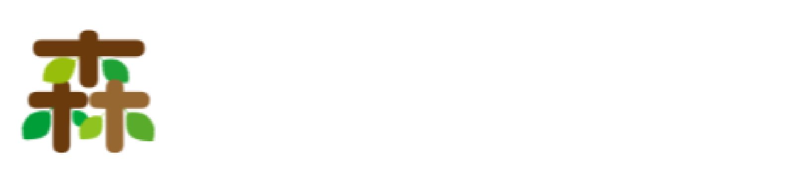 佐川急便 高尾100年の森 活動レポート