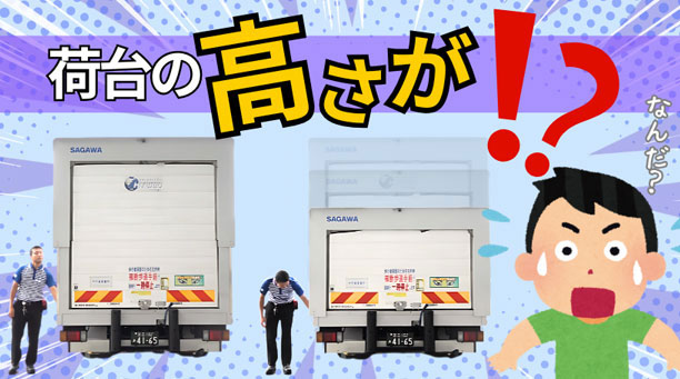 トラックの車高が上がったり？！下がったり？！