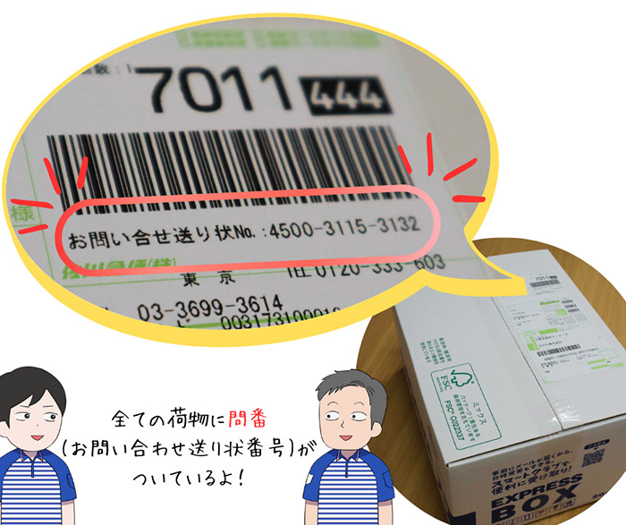 佐川急便】アラコがテレコ？佐川用語の謎に迫る！ | 「持続可能な物流