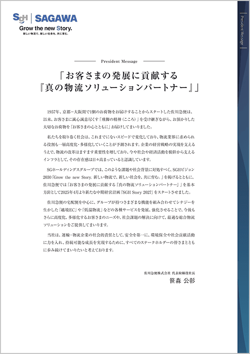 会社案内パンフレット