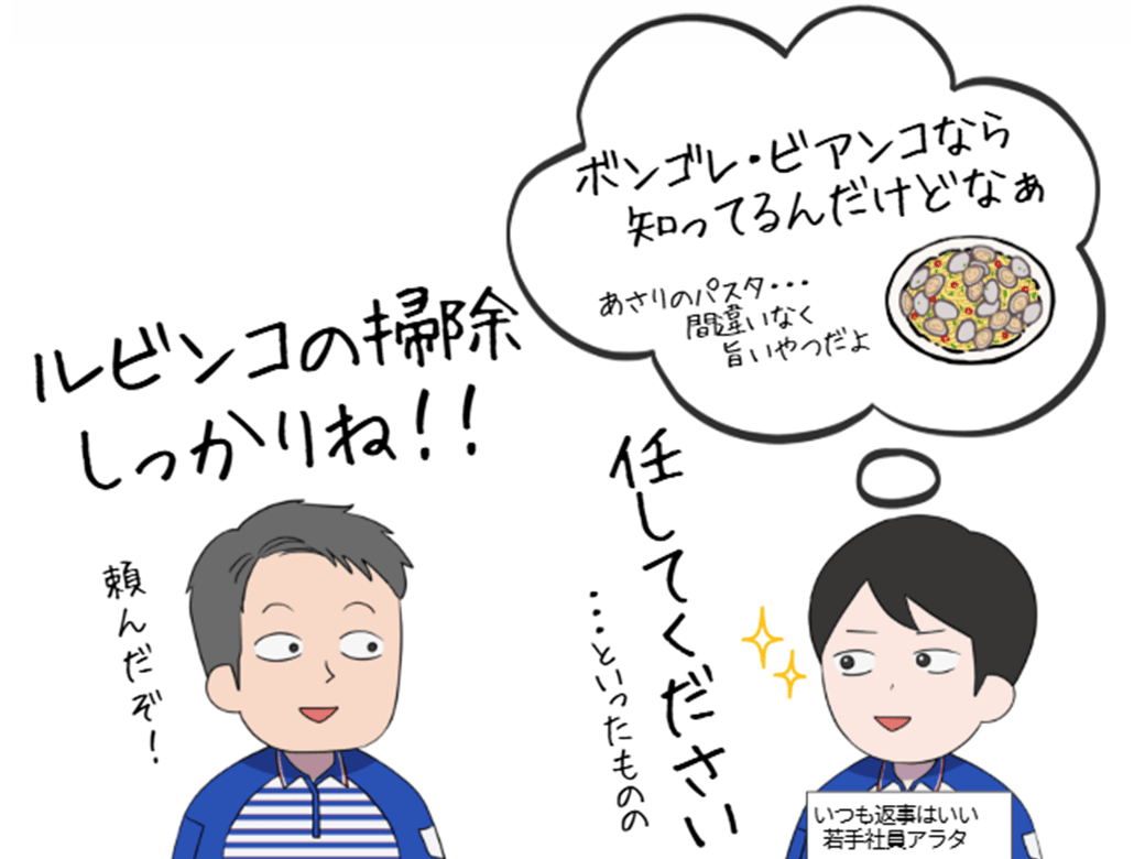 ルビンコの掃除しっかりね!!頼んだぞ! 任してください…といったものの ボンゴレ・ビアンコなら知ってるんだけどなあ あさりのパスタ…間違いなく旨いやつだよ