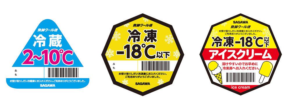 佐川急便】飛脚クール便 | サービス | 送る | 法人のお客さま