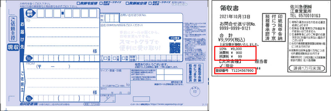 上記以外の伝票(一般伝票等)