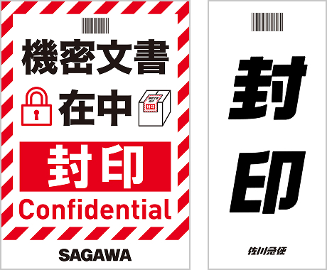 佐川急便】飛脚機密文書リサイクル便 | サービス | 送る | 法人のお客さま