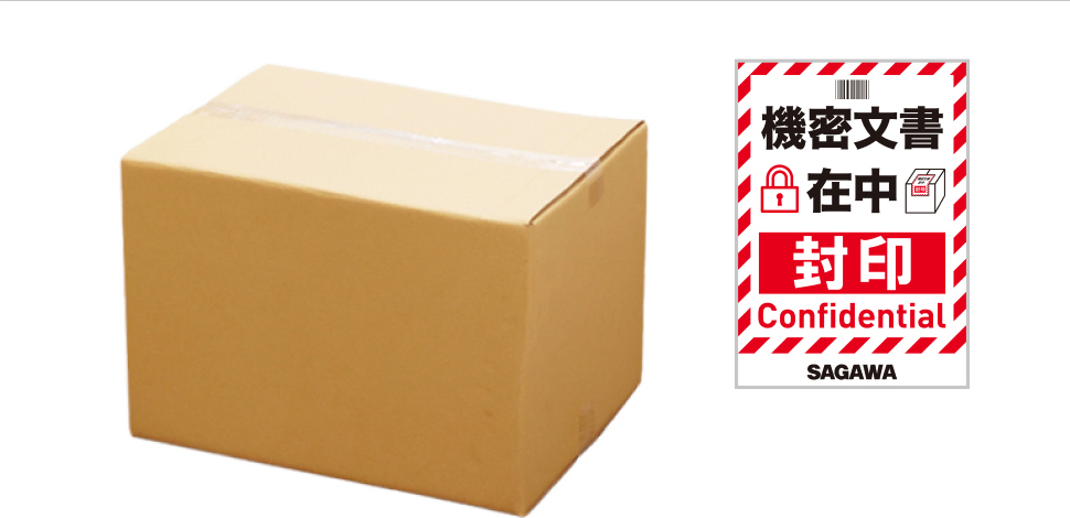 佐川急便】飛脚機密文書リサイクル便 | サービス | 送る | 法人のお客さま