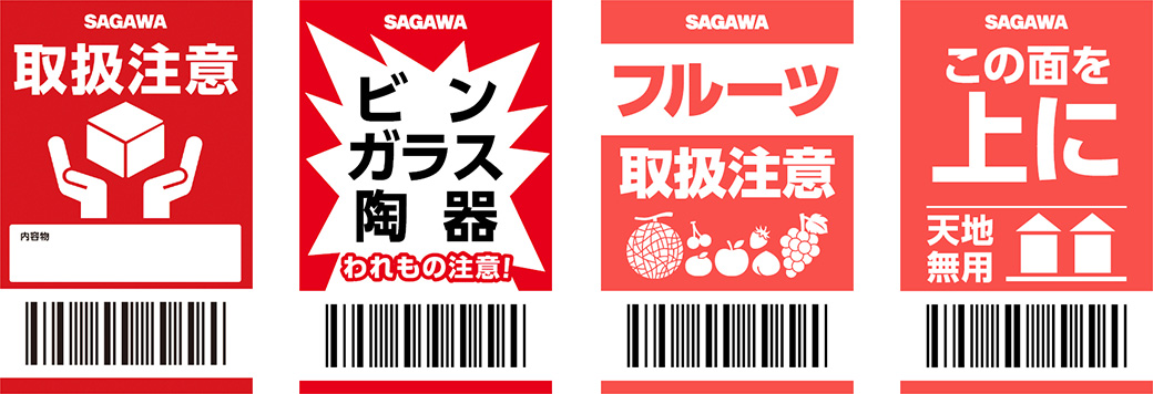 佐川急便】荷物が伝える「ことば」知っているようで知らない、ケア