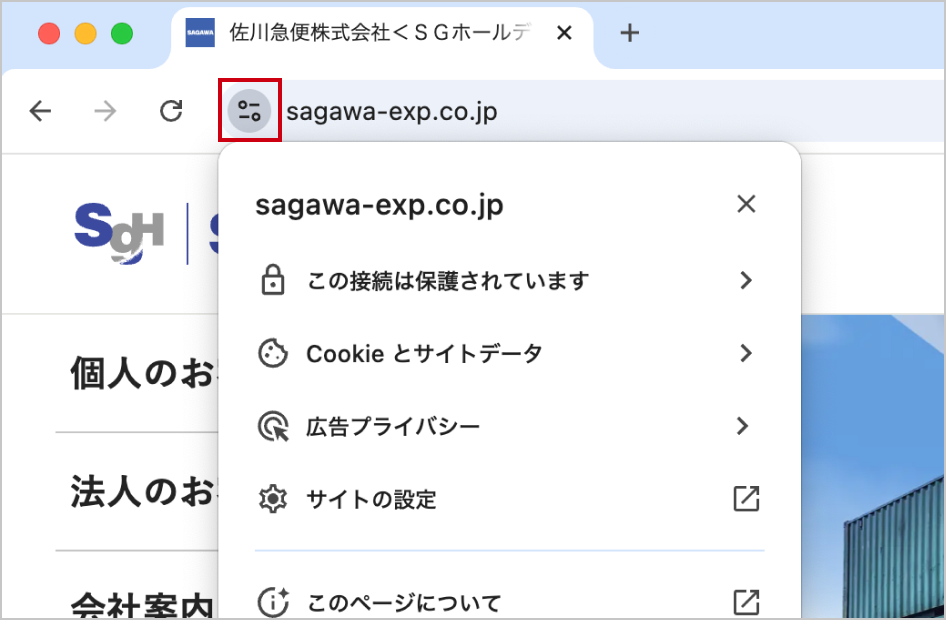 Google Chromeで開いた時の佐川急便サイトのアドレスバー部分のキャプチャ。 URL左側のバーアイコンの箇所が赤枠線で囲まれている。