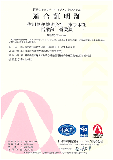 ISO 27001適合証明証