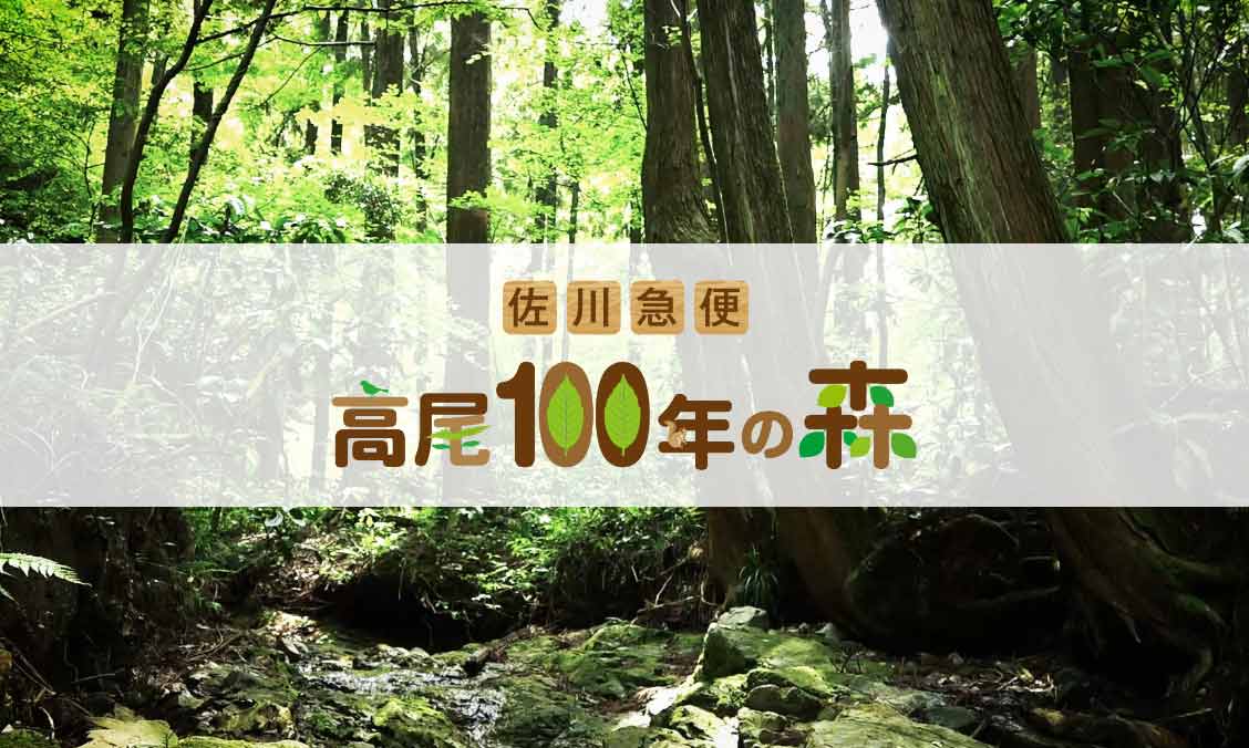 生物多様性の保全