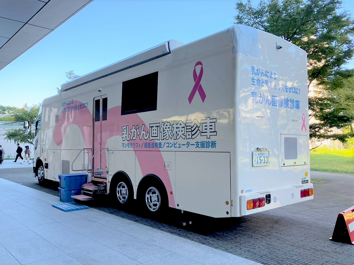 全国を巡回する乳がん検診車