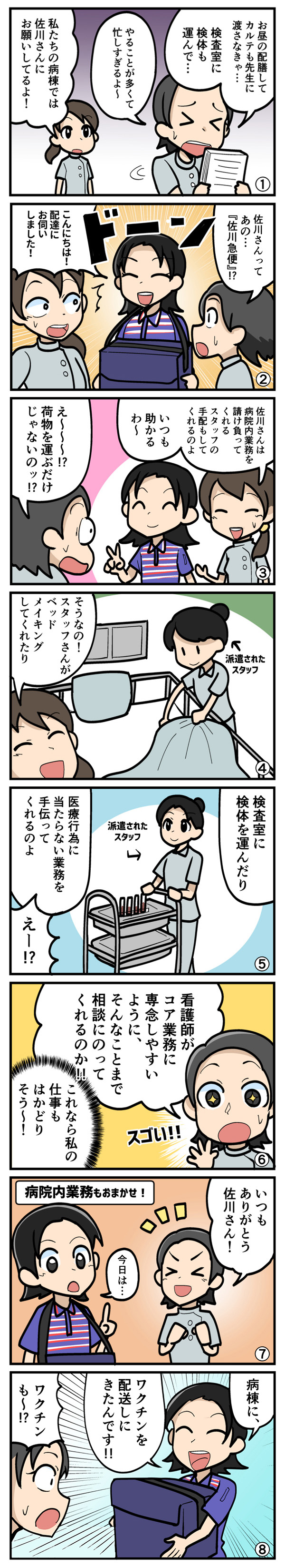 宅配だけじゃない！？医療機関で活躍する佐川急便