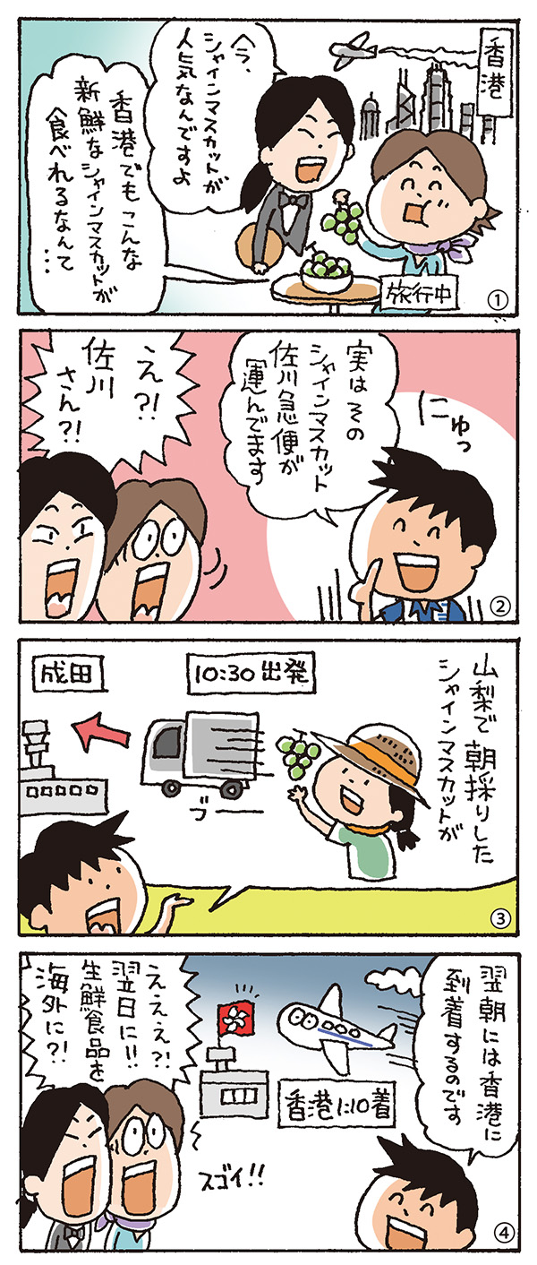 海外にとれたてのシャインマスカットを運べるの？佐川さん