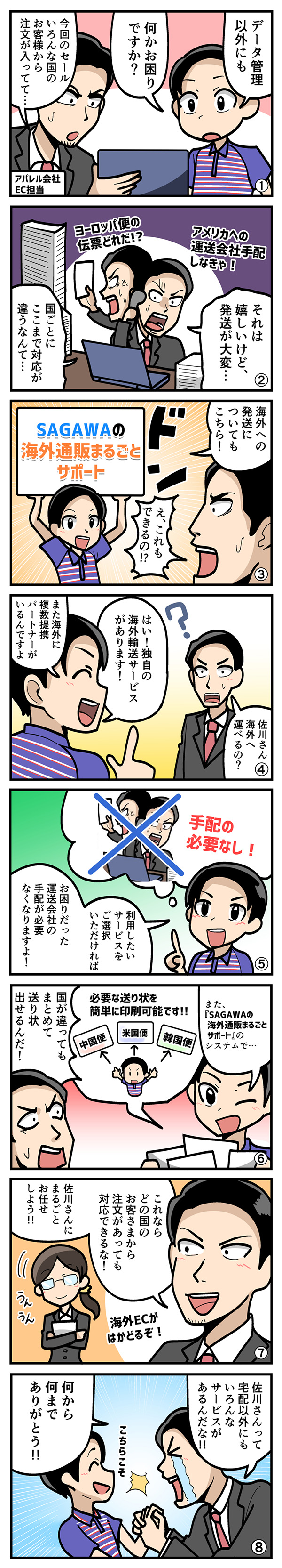 第2話　ＳＡＧＡＷＡの海外通販まるごとサポート　海外発送の手配も！