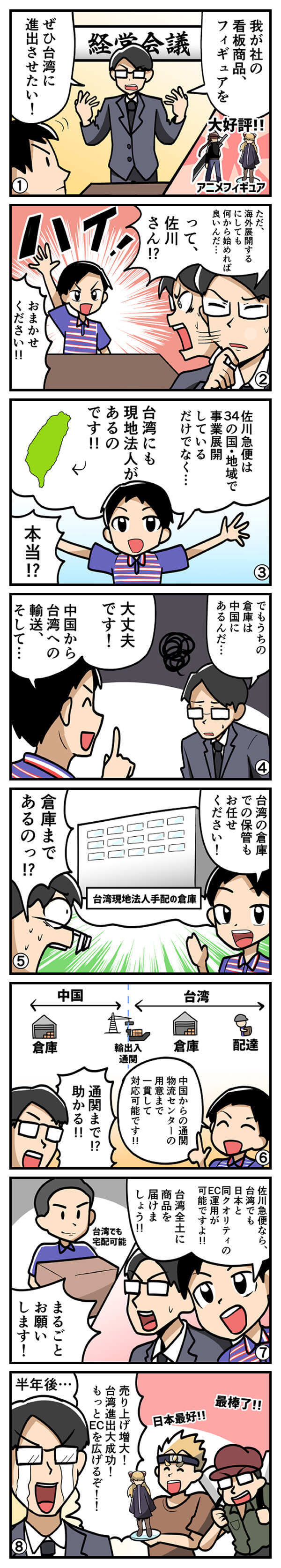 国際物流でサポート！？海外展開もおまかせ！