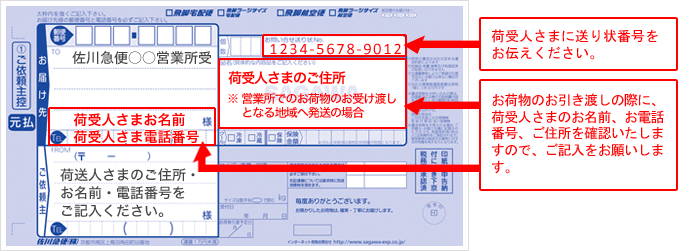 送り状記入サンプル