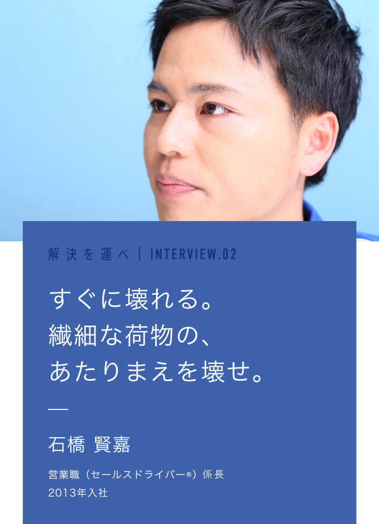 解決を選べinterview 02 新卒採用 佐川急便株式会社 採用情報 ｓｇホールディングスグループ