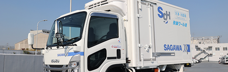 全国対応の三温度帯コールドチェーン